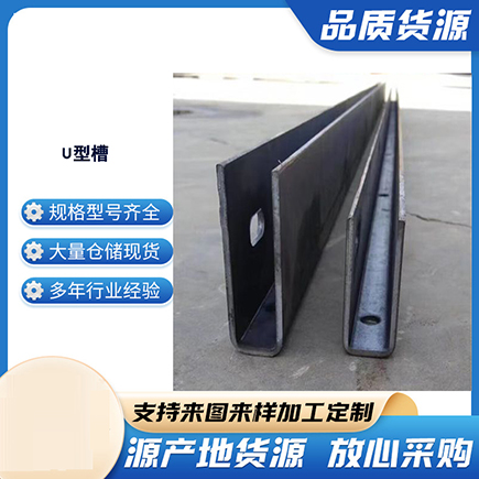 鄂城上海市U型槽钢